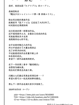 [エクリプス] 魔法少女シャインハーツ『第一章 西條エリナ』[中国翻訳]_61