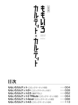 [Horizontal World (またのんき▼)] ももいろカルテット+ももかよいつま Horizontal World 2015~2022桃華まとめ (アイドルマスター シンデレラガールズ) [DL版]_002