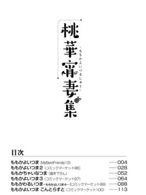 [Horizontal World (またのんき▼)] ももいろカルテット+ももかよいつま Horizontal World 2015~2022桃華まとめ (アイドルマスター シンデレラガールズ) [DL版]_122