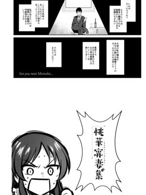 [Horizontal World (またのんき▼)] ももいろカルテット+ももかよいつま Horizontal World 2015~2022桃華まとめ (アイドルマスター シンデレラガールズ) [DL版]_239