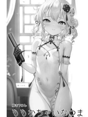 [Horizontal World (またのんき▼)] ももいろカルテット+ももかよいつま Horizontal World 2015~2022桃華まとめ (アイドルマスター シンデレラガールズ) [DL版]_171