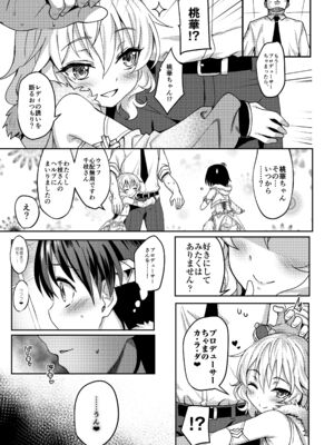 [Horizontal World (またのんき▼)] ももいろカルテット+ももかよいつま Horizontal World 2015~2022桃華まとめ (アイドルマスター シンデレラガールズ) [DL版]_072