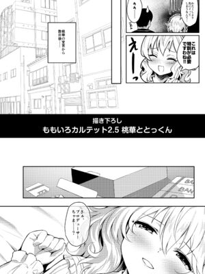 [Horizontal World (またのんき▼)] ももいろカルテット+ももかよいつま Horizontal World 2015~2022桃華まとめ (アイドルマスター シンデレラガールズ) [DL版]_051