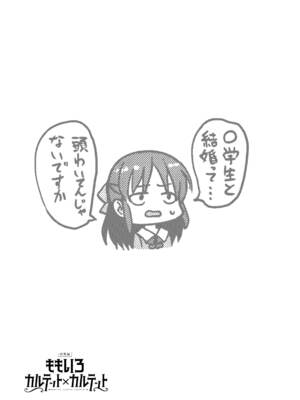 [Horizontal World (またのんき▼)] ももいろカルテット+ももかよいつま Horizontal World 2015~2022桃華まとめ (アイドルマスター シンデレラガールズ) [DL版]_098