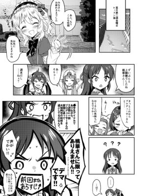 [Horizontal World (またのんき▼)] ももいろカルテット+ももかよいつま Horizontal World 2015~2022桃華まとめ (アイドルマスター シンデレラガールズ) [DL版]_184