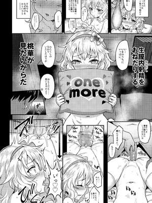 [Horizontal World (またのんき▼)] ももいろカルテット+ももかよいつま Horizontal World 2015~2022桃華まとめ (アイドルマスター シンデレラガールズ) [DL版]_091