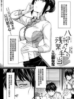 [三郷なな] 八柳さんの残業手当 (COMIC 快楽天ビースト 2014年04月号) [中国翻訳]_02