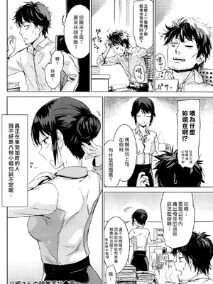 [三郷なな] 八柳さんの残業手当 (COMIC 快楽天ビースト 2014年04月号) [中国翻訳]_16