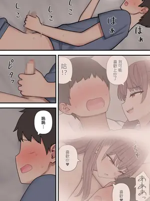 [刈屋] イジらぶ [中国翻訳]_51