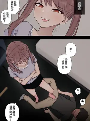 [刈屋] イジらぶ [中国翻訳]_04