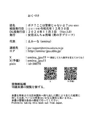 [えみーな] ボク？ここは警察じゃないよ？_29