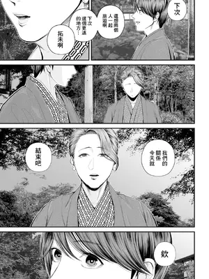 [汐乃コウ] 営業先の裕子さん -後編- (COMIC クリベロン DUMA 2024年11月号 Vol.66) [中国翻訳]_12