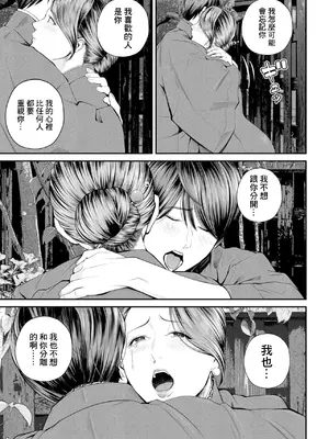 [汐乃コウ] 営業先の裕子さん -後編- (COMIC クリベロン DUMA 2024年11月号 Vol.66) [中国翻訳]_16