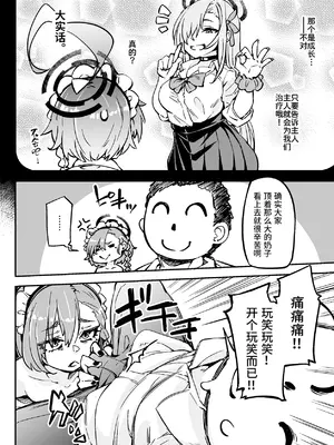 [はんなま (添い寝)] ちがうけどちがくない。 (ブルーアーカイブ) [欶澜汉化组] [DL版]_04