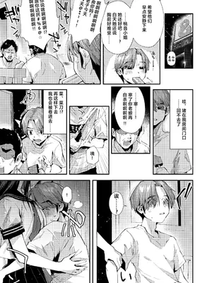 [うみのさち (水平線)] 僕のお隣さんはえち乳な管理人さん(JK)です。 [中国翻訳] [DL版]_07