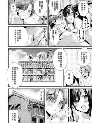 [うみのさち (水平線)] 僕のお隣さんはえち乳な管理人さん(JK)です。 [中国翻訳] [DL版]_20