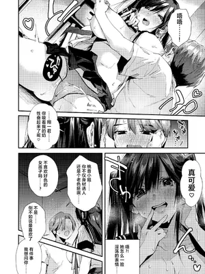 [うみのさち (水平線)] 僕のお隣さんはえち乳な管理人さん(JK)です。 [中国翻訳] [DL版]_12