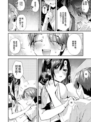 [うみのさち (水平線)] 僕のお隣さんはえち乳な管理人さん(JK)です。 [中国翻訳] [DL版]_08