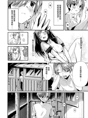 [うみのさち (水平線)] 僕のお隣さんはえち乳な管理人さん(JK)です。 [中国翻訳] [DL版]_06