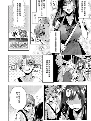 [うみのさち (水平線)] 僕のお隣さんはえち乳な管理人さん(JK)です。 [中国翻訳] [DL版]_04