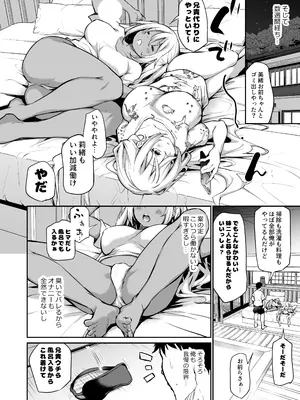 [あいらんどう] 妹たちを孕ませないと出られない村_068