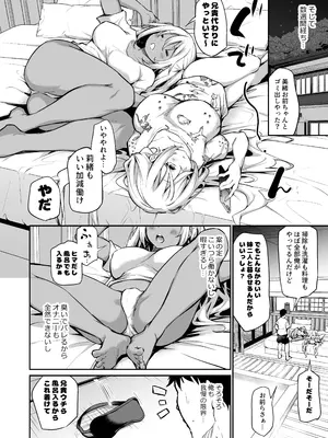 [あいらんどう] 妹たちを孕ませないと出られない村_007