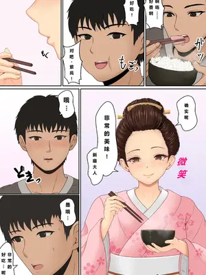 [サンバルキン] くのいち精油按摩治療｜女忍者精油按摩治疗 [NTR YYDS 个人汉化]_07