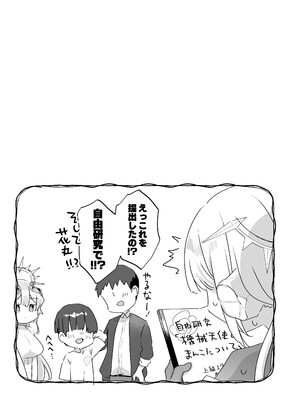 [天気輪 (甘露アメ)] 続・オナホ堕ちした機械天使様と僕の夏休み_56