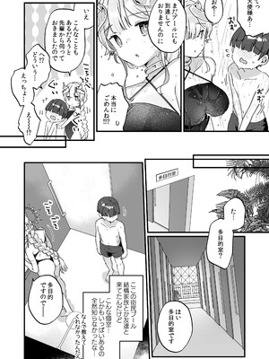 [天気輪 (甘露アメ)] 続・オナホ堕ちした機械天使様と僕の夏休み_09