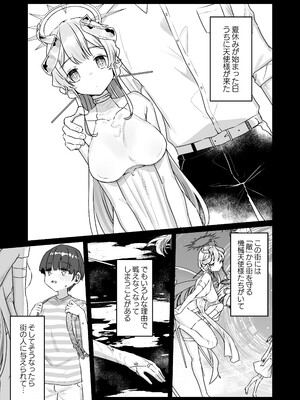 [天気輪 (甘露アメ)] 続・オナホ堕ちした機械天使様と僕の夏休み_02