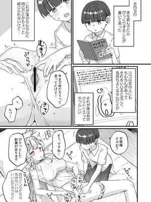 [天気輪 (甘露アメ)] 続・オナホ堕ちした機械天使様と僕の夏休み_24