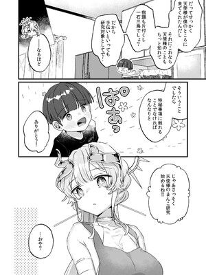 [天気輪 (甘露アメ)] 続・オナホ堕ちした機械天使様と僕の夏休み_17