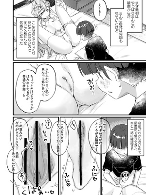 [天気輪 (甘露アメ)] 続・オナホ堕ちした機械天使様と僕の夏休み_19