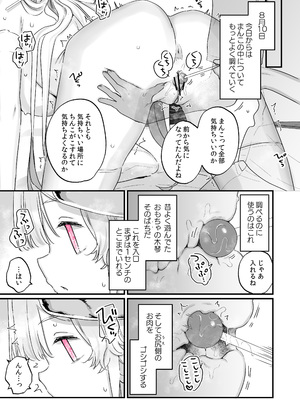 [天気輪 (甘露アメ)] 続・オナホ堕ちした機械天使様と僕の夏休み_28