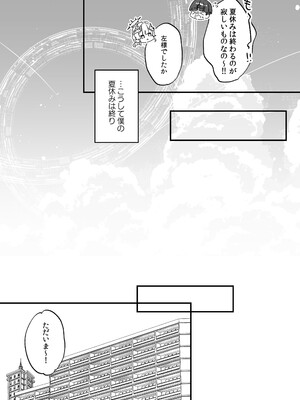 [天気輪 (甘露アメ)] 続・オナホ堕ちした機械天使様と僕の夏休み_54