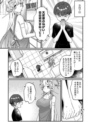 [天気輪 (甘露アメ)] 続・オナホ堕ちした機械天使様と僕の夏休み_16