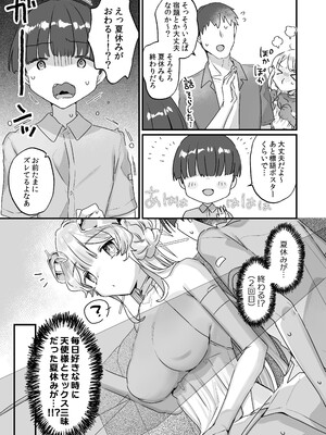 [天気輪 (甘露アメ)] 続・オナホ堕ちした機械天使様と僕の夏休み_40