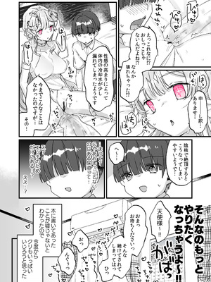 [天気輪 (甘露アメ)] 続・オナホ堕ちした機械天使様と僕の夏休み_27
