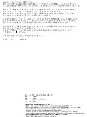 [天気輪 (甘露アメ)] 続・オナホ堕ちした機械天使様と僕の夏休み_57