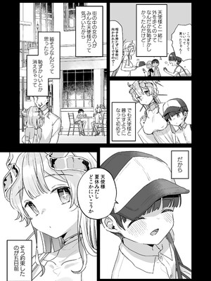 [天気輪 (甘露アメ)] 続・オナホ堕ちした機械天使様と僕の夏休み_04