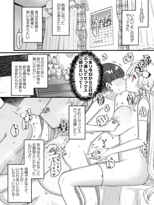 [天気輪 (甘露アメ)] 続・オナホ堕ちした機械天使様と僕の夏休み_41