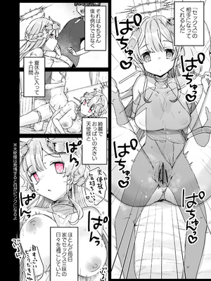 [天気輪 (甘露アメ)] 続・オナホ堕ちした機械天使様と僕の夏休み_03