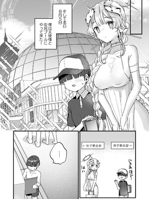 [天気輪 (甘露アメ)] 続・オナホ堕ちした機械天使様と僕の夏休み_05