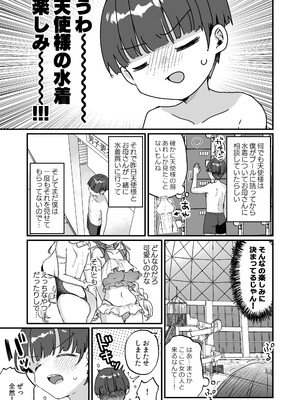 [天気輪 (甘露アメ)] 続・オナホ堕ちした機械天使様と僕の夏休み_06