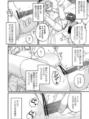 [天気輪 (甘露アメ)] 続・オナホ堕ちした機械天使様と僕の夏休み_21