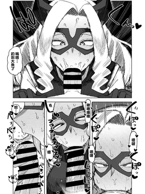 [おえかきかき] 貞操逆転物 Mtレディの場合 (僕のヒーローアカデミア) [Banana手工漢化]_07