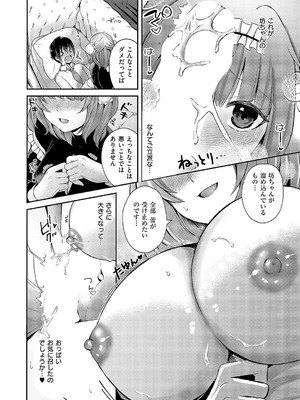 コミック エグゼ 52 [DL版]_277