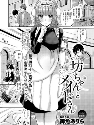 コミック エグゼ 52 [DL版]_268