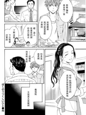 [Cuvie] ぼくのうつくしいひと (COMlC 快楽天ビースト 2017年6月号) [中国翻訳] [DL版]_18