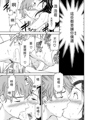 [Cuvie] ぼくのうつくしいひと (COMlC 快楽天ビースト 2017年6月号) [中国翻訳] [DL版]_15